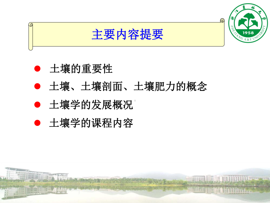 地质学基础课件.ppt_第3页