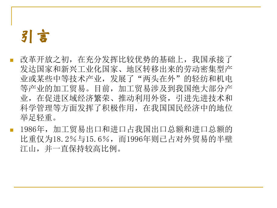 保税货物的分类保税货物保税加工货物保税物流货物课件.ppt_第3页