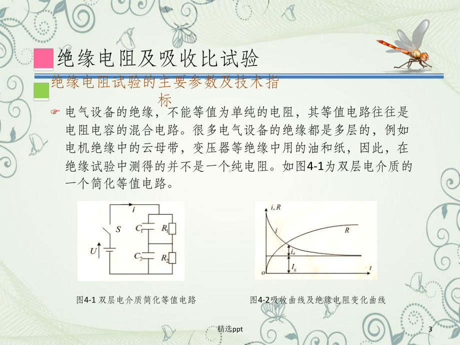 高压电气设备试验课件.ppt_第3页