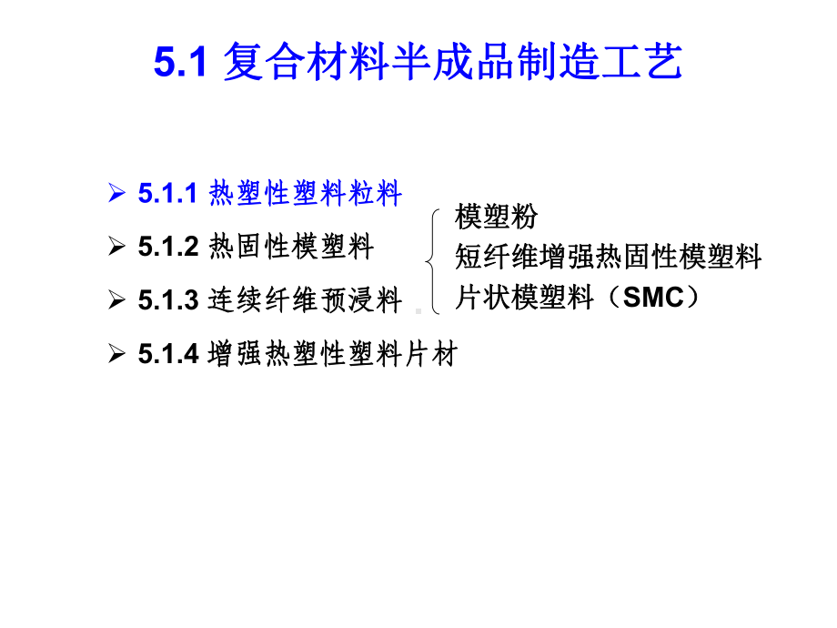 聚合物基复合材料制备工艺课件.ppt_第2页