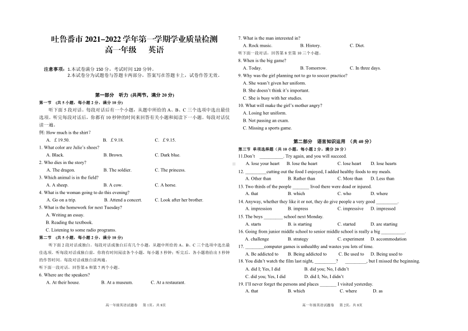 新疆吐鲁番市2021-2022学年高一上学期期末考试 英语.pdf_第1页