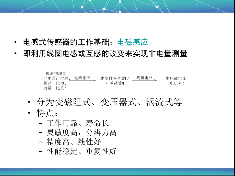 传感器的工作原理输出特性差动整流电路和相敏检波电课件.ppt_第3页