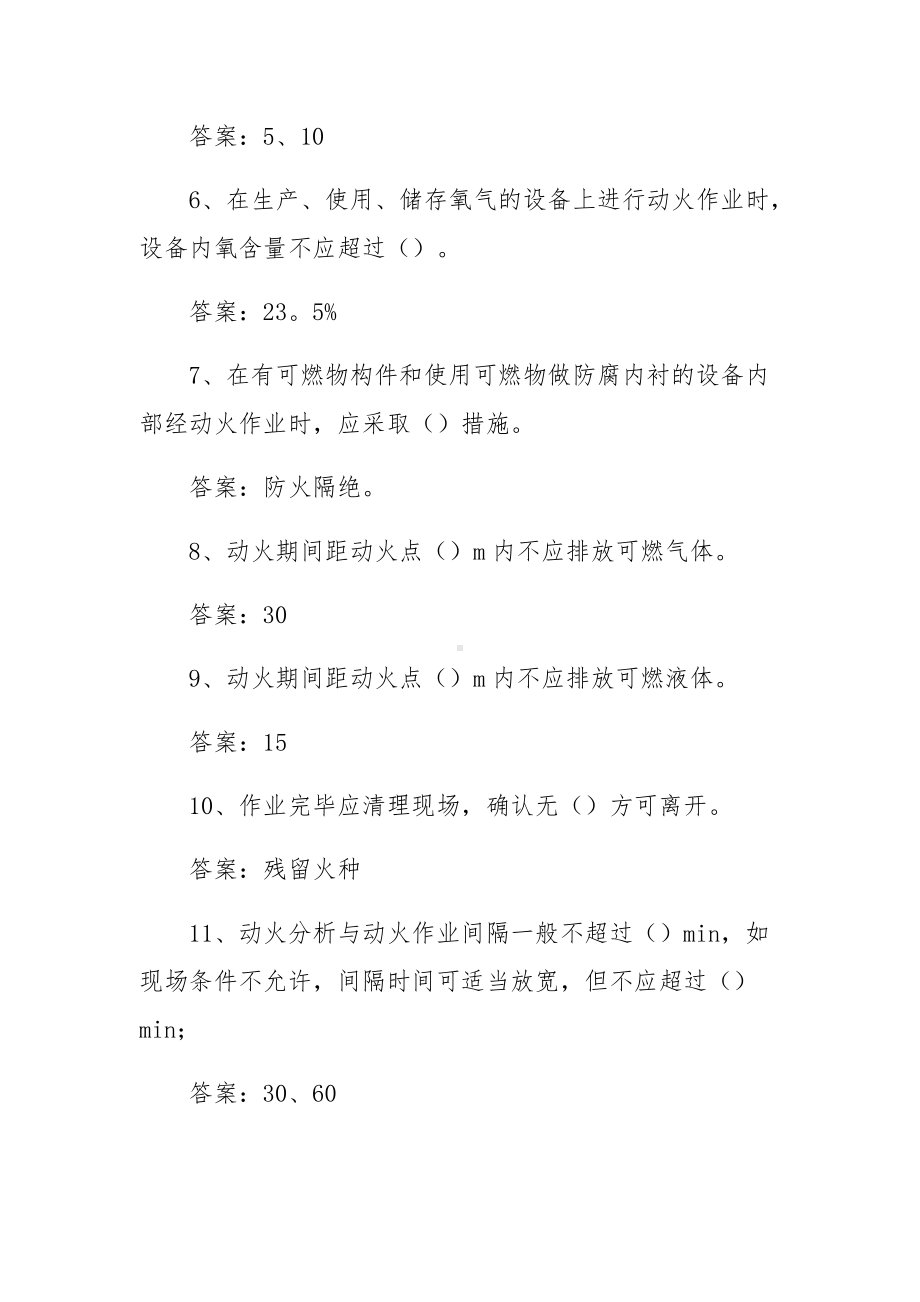 安全生产月知识竞赛试题库附答案.docx_第2页