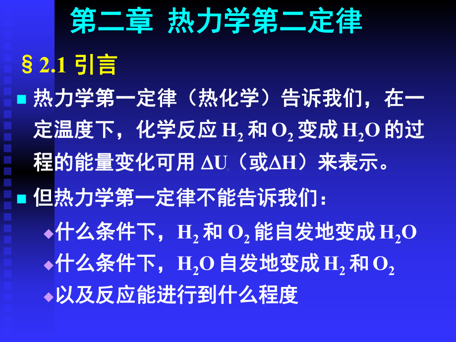 可逆卡诺循环课件.ppt_第1页