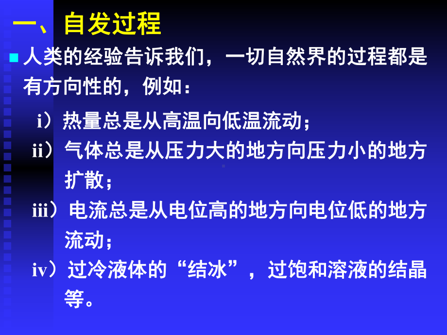 可逆卡诺循环课件.ppt_第3页