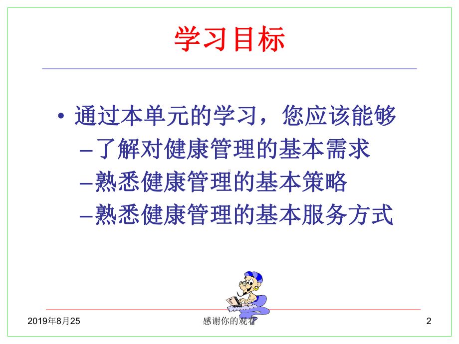 健康管理的基本策略与服务方式.ppt课件.ppt_第2页