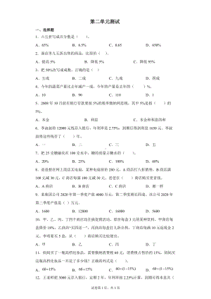 六年级下册数学人教版 第二单元测试02.docx