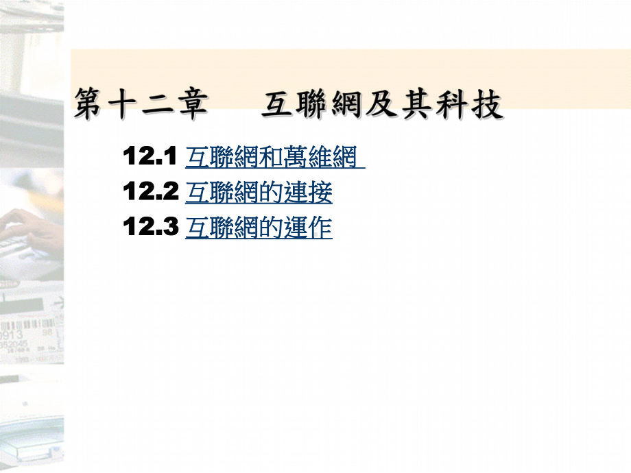 互联网技术课件.ppt_第1页