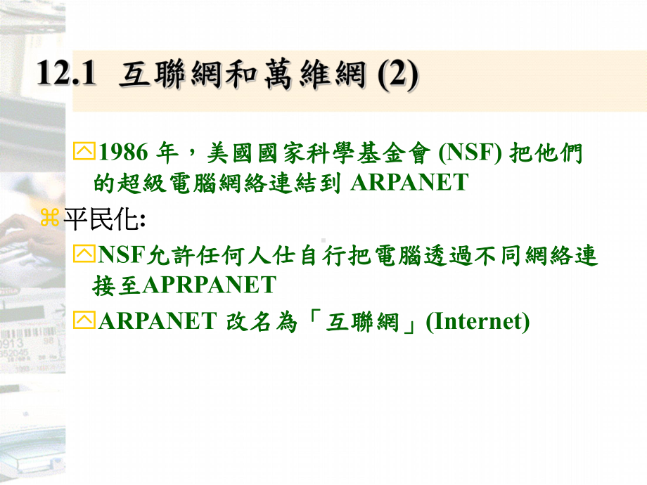 互联网技术课件.ppt_第3页