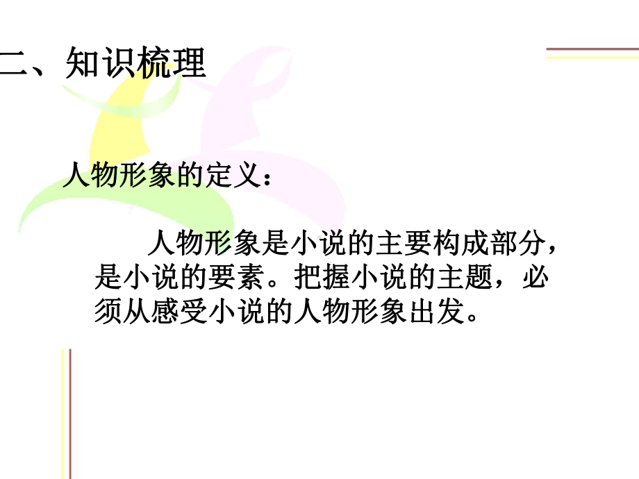 难忘的人物形象分析课件.ppt_第3页