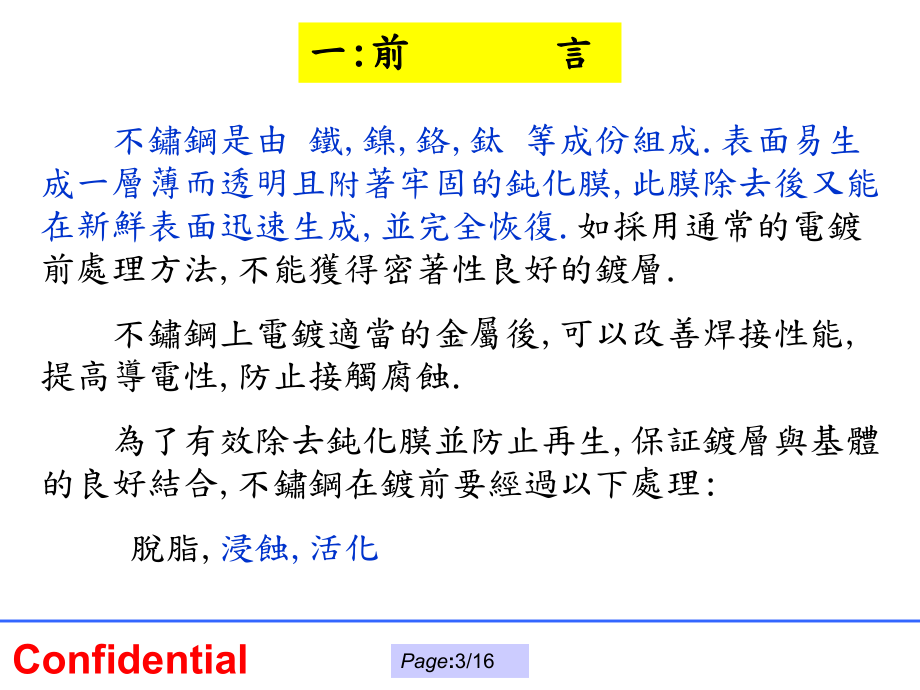 不锈钢电镀工艺讲解课件.ppt_第3页