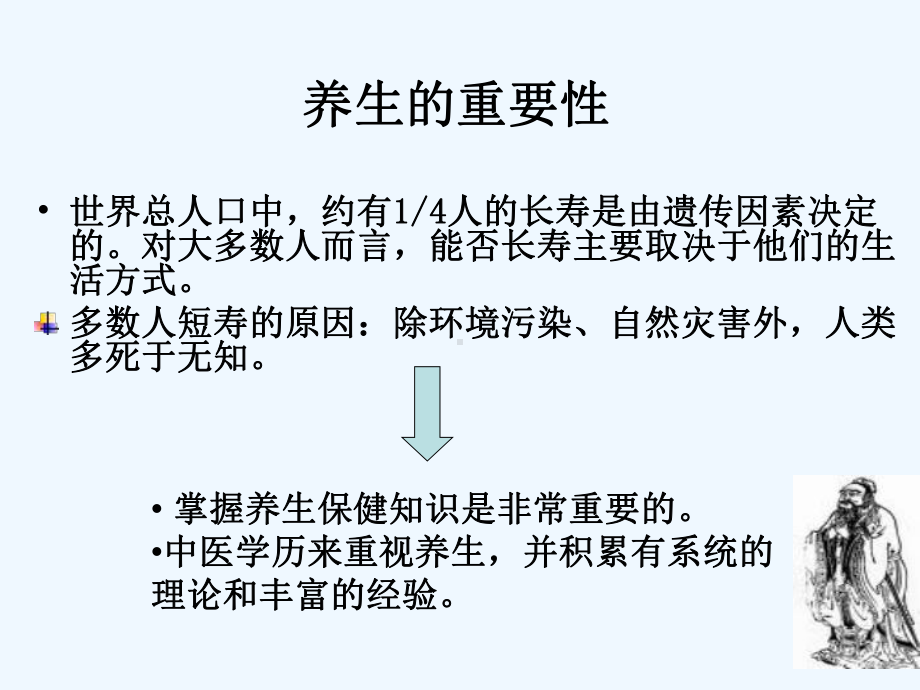 冬季养生讲座剖析课件.ppt_第3页