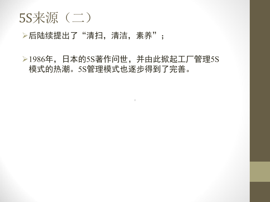 5S+1S管理(PPT-28页)课件.ppt_第3页