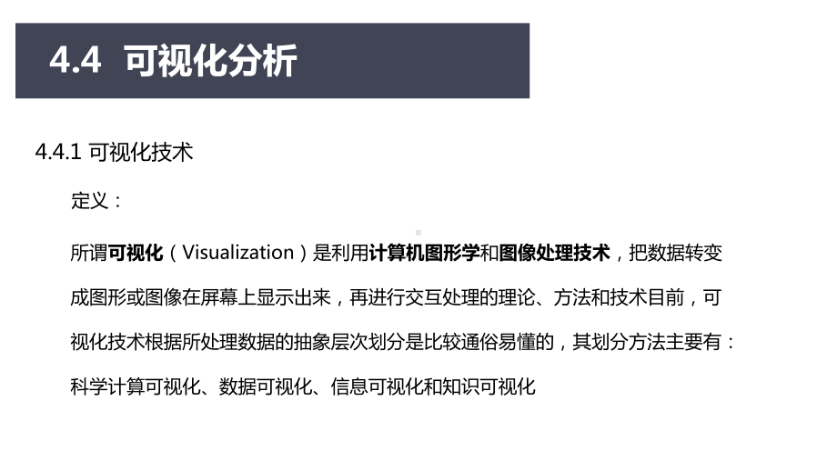 可视化分析课件.ppt_第1页