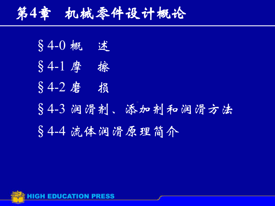 润滑剂.课件.ppt_第1页