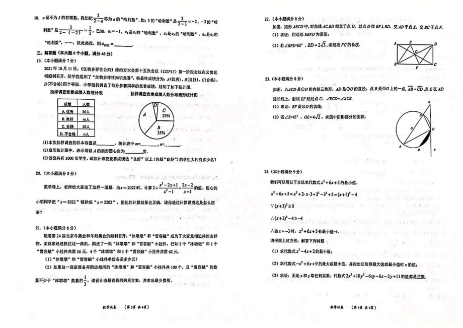 2022年云南省昆明市呈贡区初中学业水平第一次模拟考试数学试题.pdf_第2页