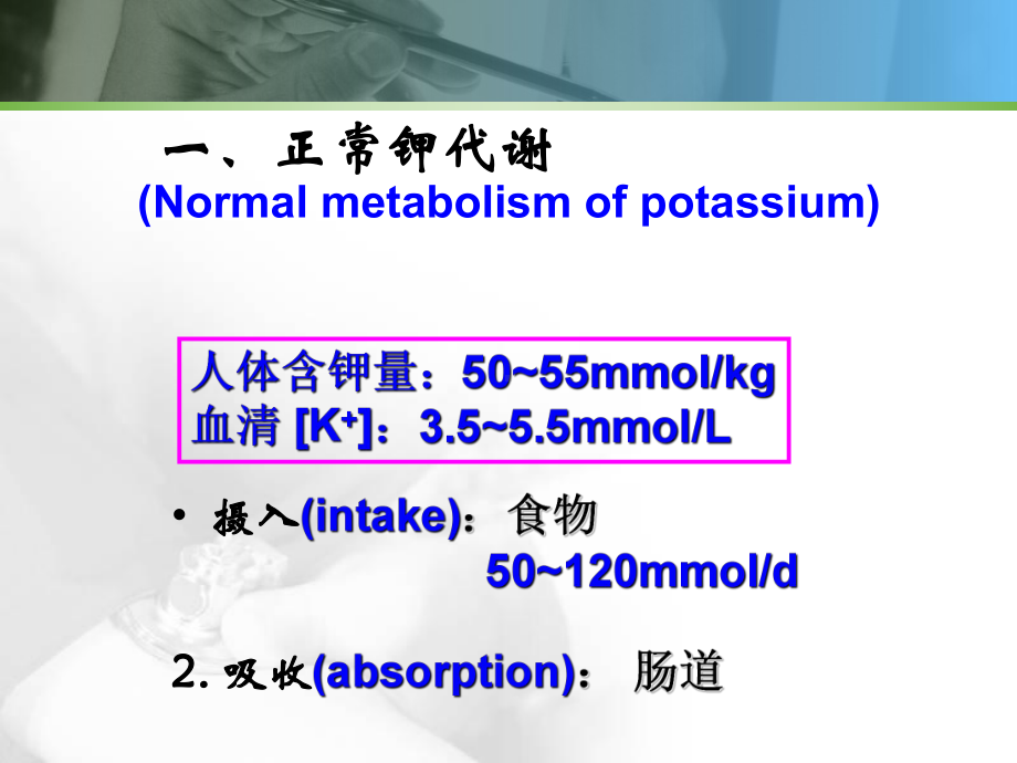 钾代谢障碍本-45页PPT资料课件.ppt_第3页