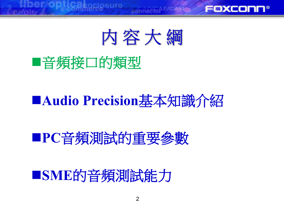 Audio-Precision及音频测量介绍课件.ppt_第2页