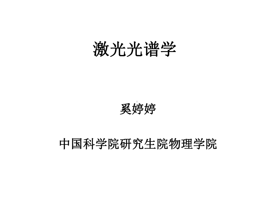 第一章-光的吸收和发射.课件.ppt_第1页