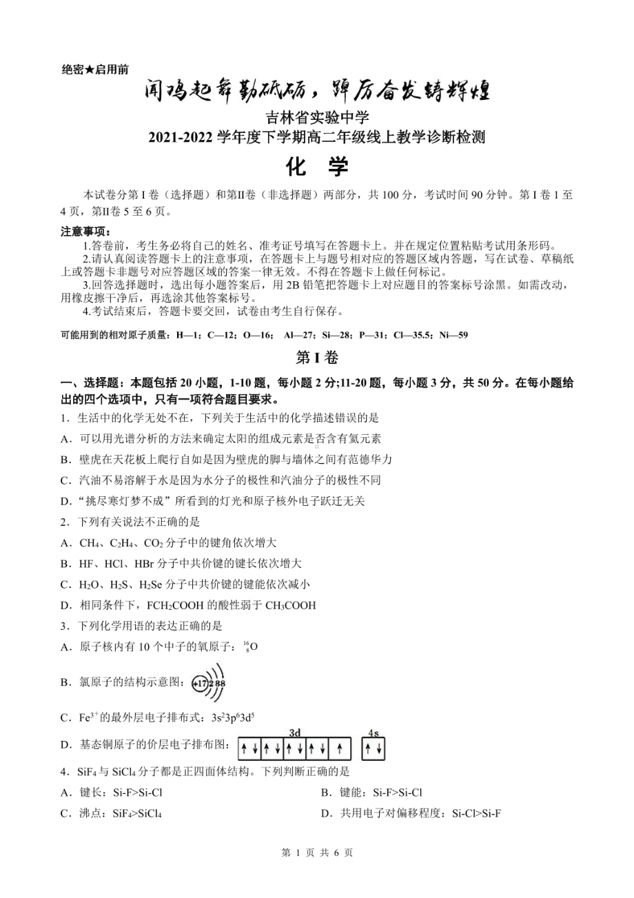 吉林省实验2021-2022学年高二下学期 线上质量检测化学试卷.pdf_第1页