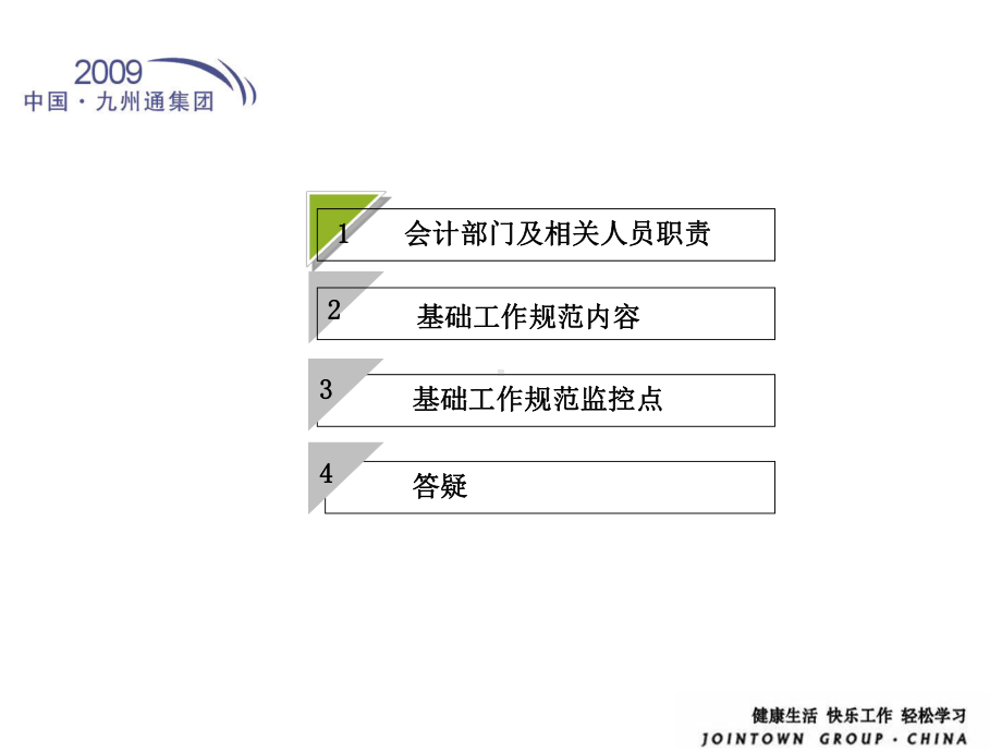 （精品）最新会计基础工作规范-培训PPT课件.ppt_第2页