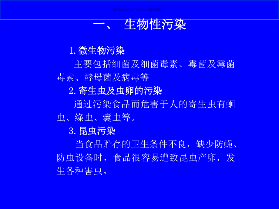 食品卫生和安全课件.ppt_第2页