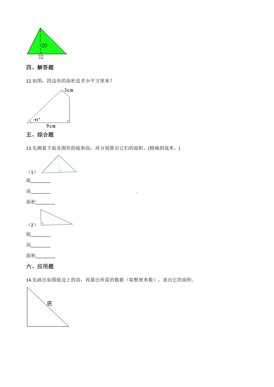 五年级上册数学一课一练-5.2三角形的面积 西师大版（2014秋）（含答案）.docx_第2页