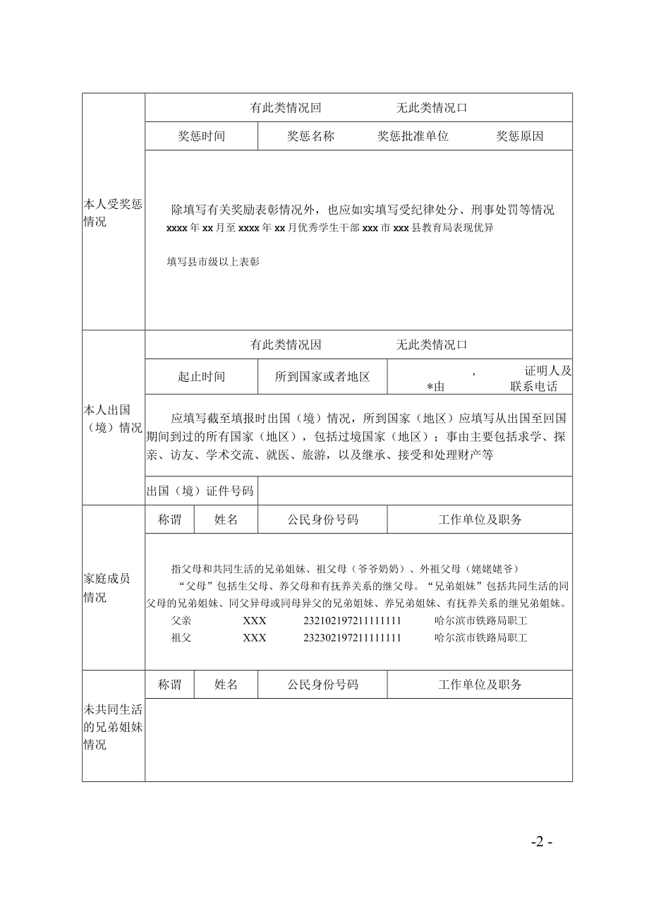 军队院校招收普通高中毕业生政治考核表（示例）.docx_第2页