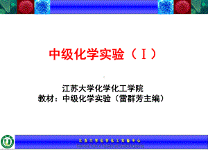 分光光度法同时测定维生素C和维生素E课件.ppt