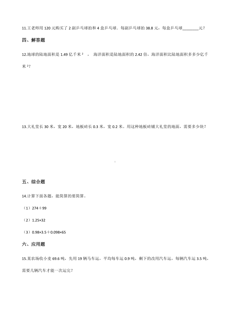 五年级上册数学一课一练-1.6调查生活垃圾 北师大版（2014秋）（含答案）.docx_第2页