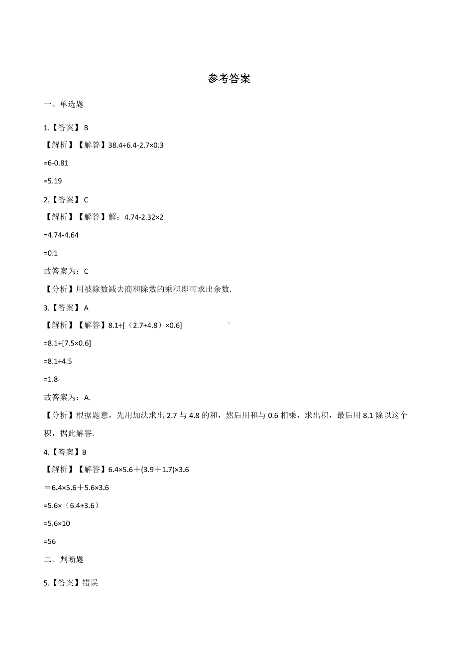 五年级上册数学一课一练-1.6调查生活垃圾 北师大版（2014秋）（含答案）.docx_第3页