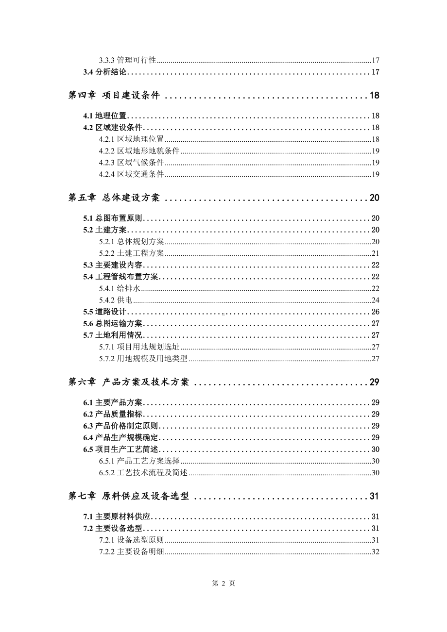 生命干细胞库科技有限公司干细胞库建设项目可行性研究报告建议书案例.doc_第3页