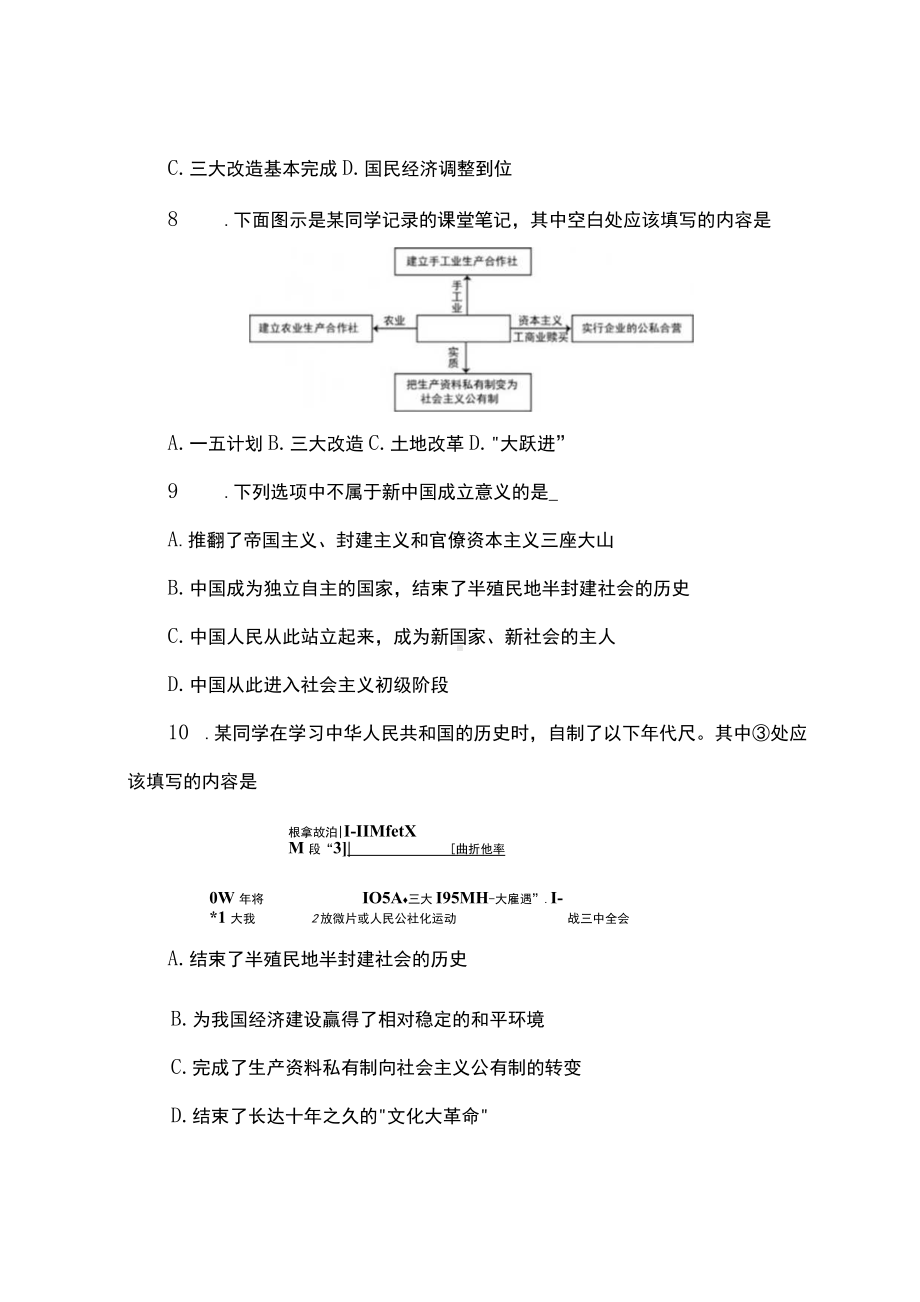 部编初中历史八下第5课《三大改造》同步练测.docx_第3页