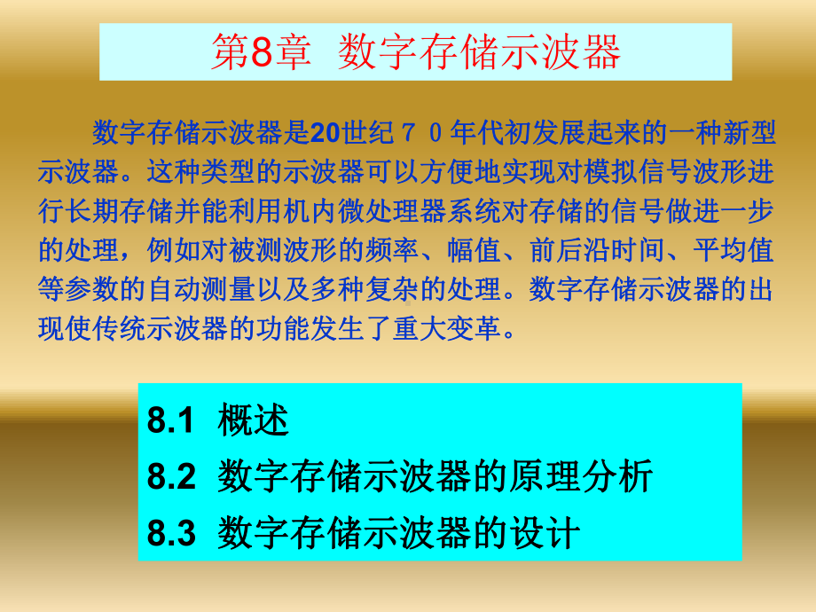 取样电路的设计课件.ppt_第1页