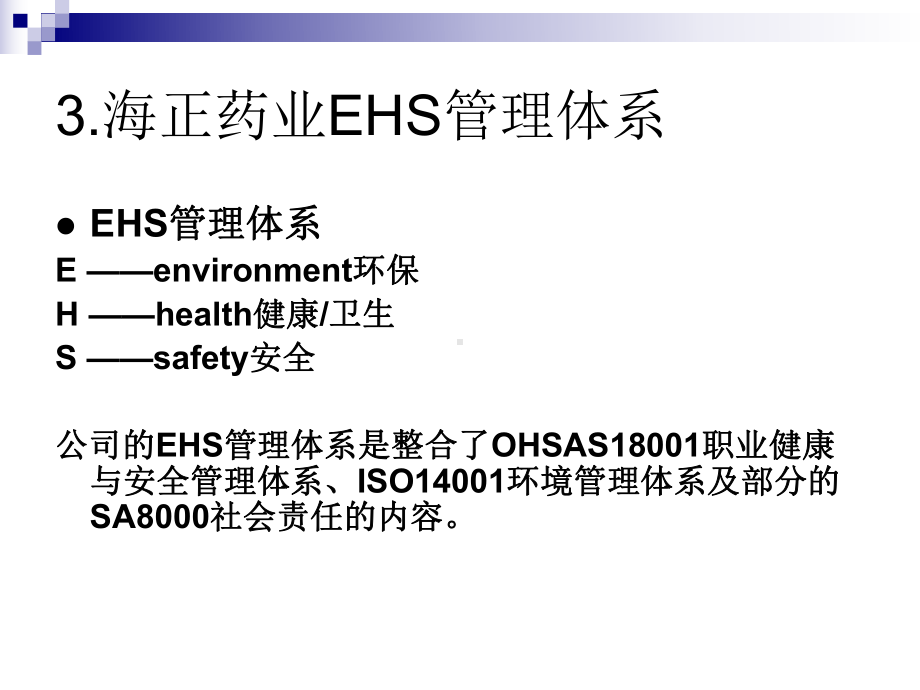 EHS管理体系培训课件.ppt_第2页