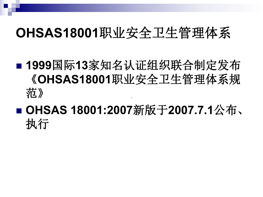 EHS管理体系培训课件.ppt_第3页