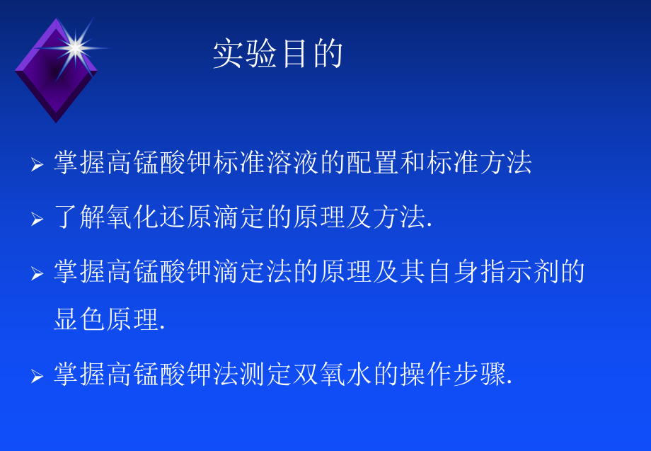 过氧化氢的测定课件.ppt_第2页