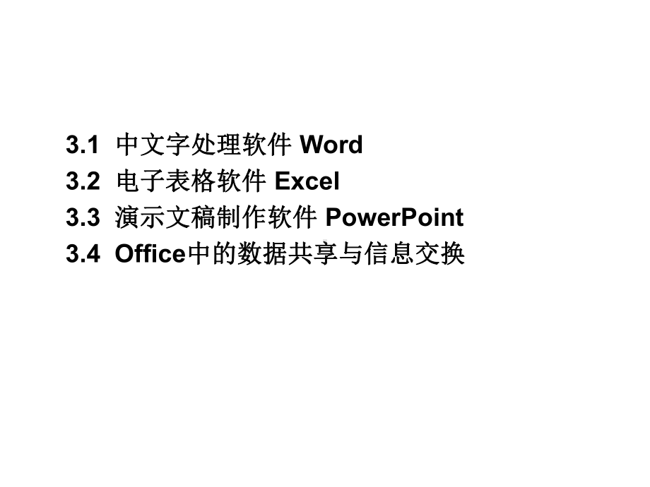 WORD和EXCEL教程分析课件.ppt_第2页