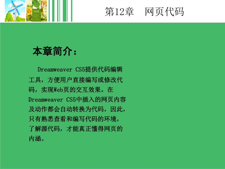 Dreamweaver-CS5中文版基础教程12课件.ppt_第2页