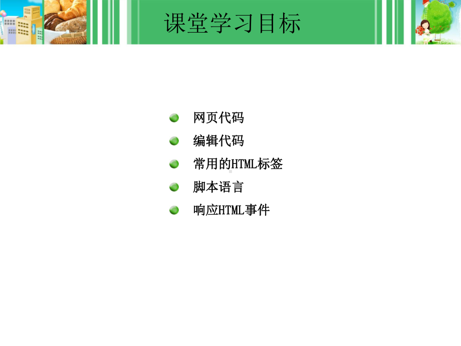 Dreamweaver-CS5中文版基础教程12课件.ppt_第3页