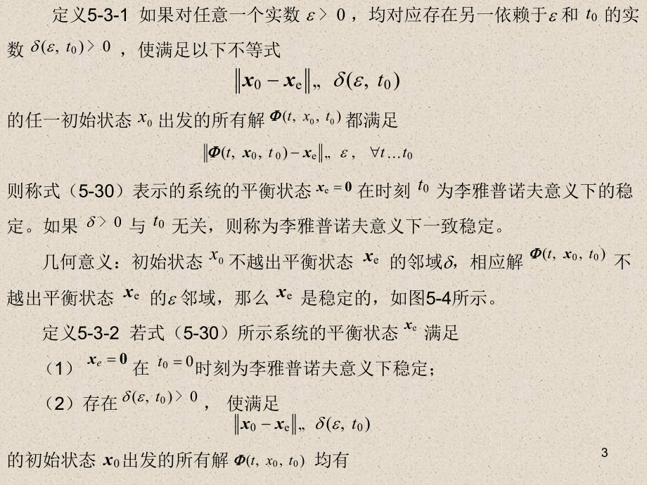 3李雅普诺夫稳定性与正实函数课件.ppt_第3页