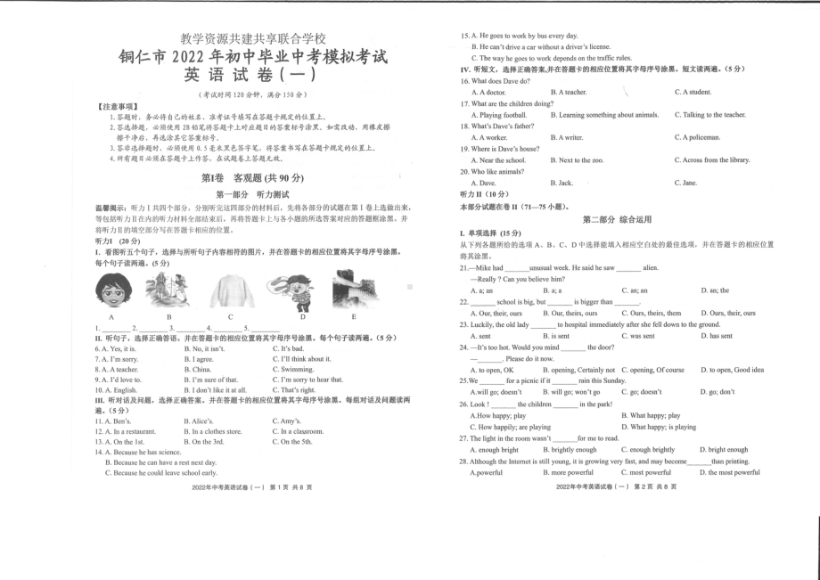 2022年贵州省铜仁市中考模拟第一次联考英语试题.pdf_第1页