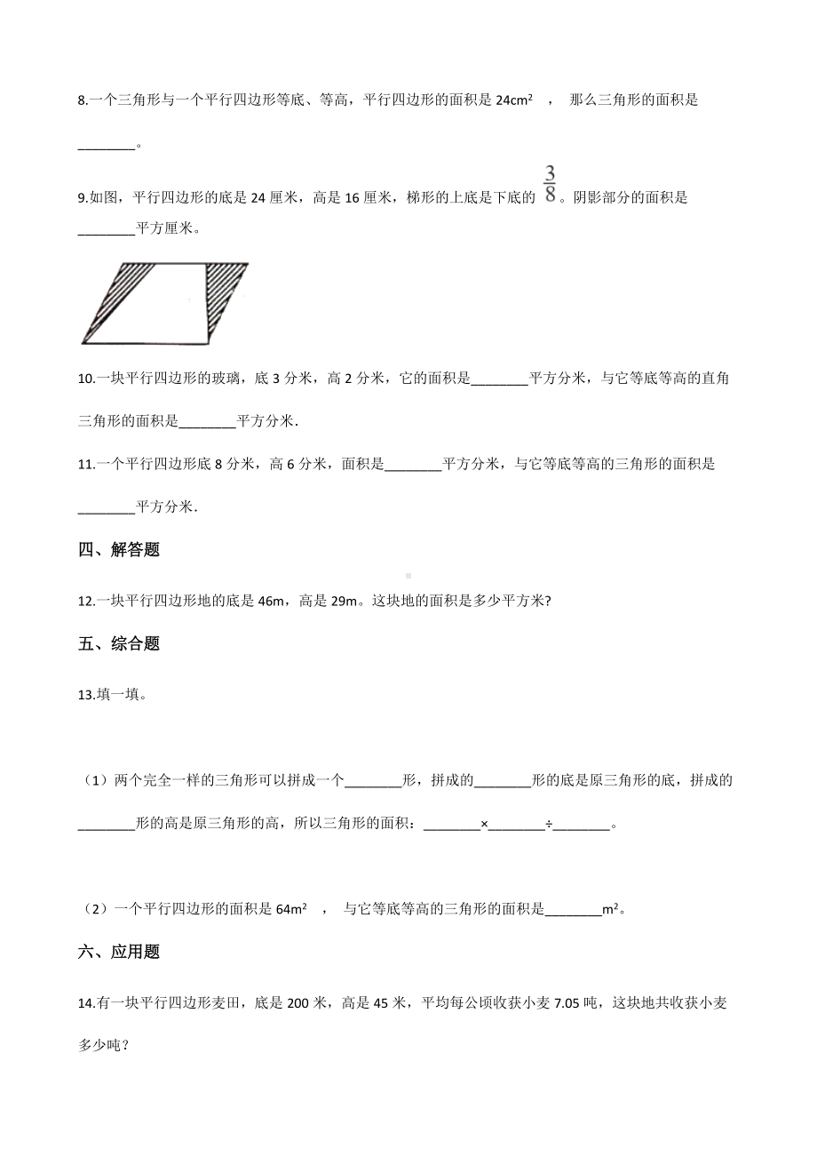 五年级上册数学一课一练-5.1平行四边形的面积 西师大版（2014秋）（含答案）.docx_第2页