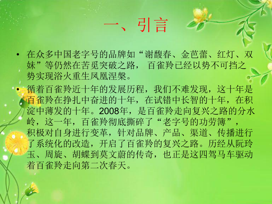 2020年某化妆品营销策划案例分析模板可编辑模板可编辑课件.pptx_第3页