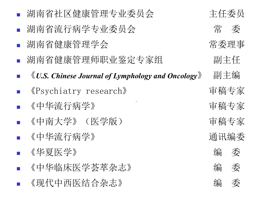 精选健康风险评估和风险管理资料课件.ppt_第2页