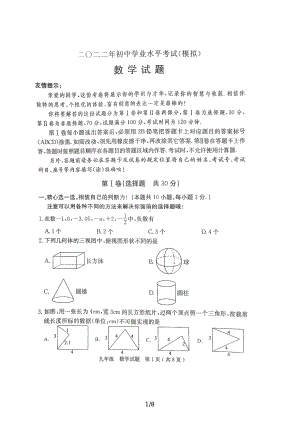 2022年山东省济宁市梁山县初中学业水平考试（一模）数学试题.pdf