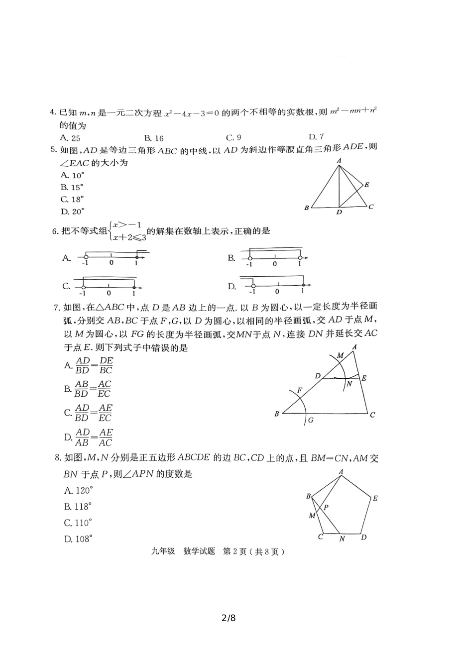 2022年山东省济宁市梁山县初中学业水平考试（一模）数学试题.pdf_第2页