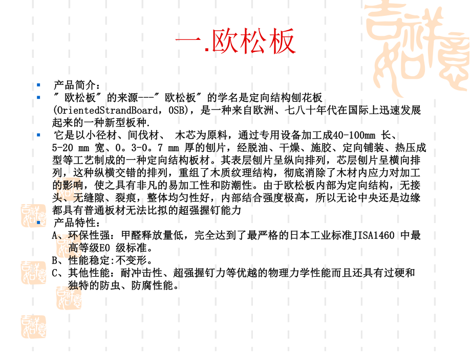 装修材料培训课件.ppt_第2页