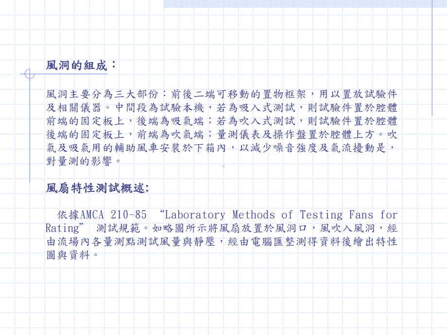 风洞的工作原理及操作方法分析课件.ppt_第3页