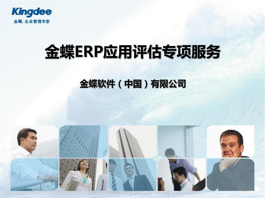 精编ERP应用评估培训资料课件.ppt_第1页